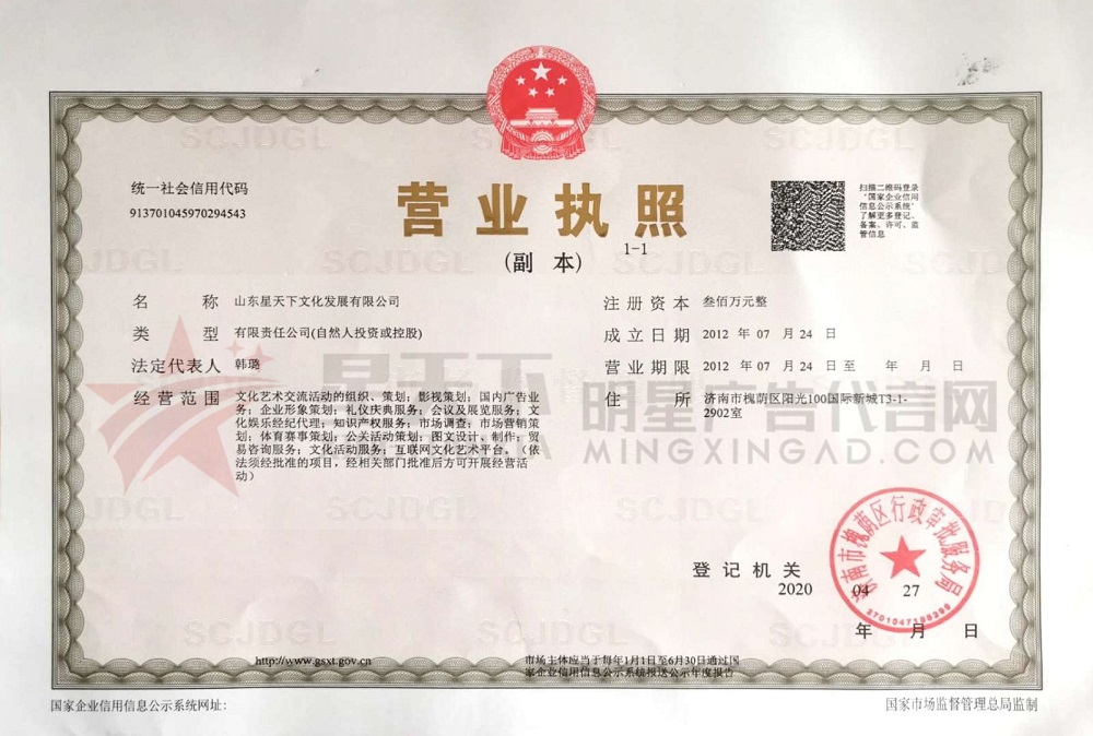 星天下明星代言
