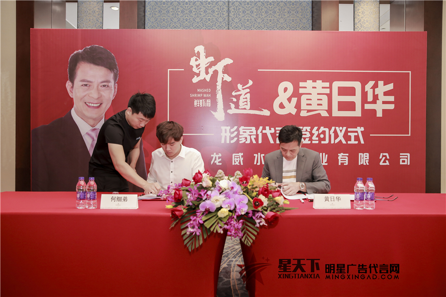 “虾道”品牌成功签约影视演员黄日华! “虾道”品牌成功签约影视演员黄日华!