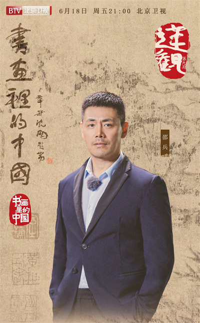 邵兵02.jpg