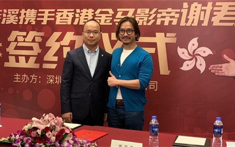 1634262570361294.jpg 澳蓝溪&谢君豪.JPG